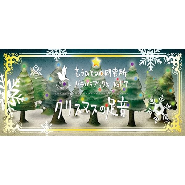 Merry Christmas Flipbook (Japanese Edition): Mo hitotsu no